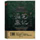 盜墓筆記老九門(mén)大畫(huà)集：九門(mén)異聞錄
