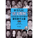 第九屆“語(yǔ)文報杯”全國優(yōu)秀中青年教師課堂教學(xué)大賽實(shí)錄（高中組）（附光盤(pán)）