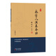 跟楊老師學(xué)書(shū)法：永字八法基本功