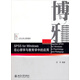SPSS for Windows在心理學(xué)與教育學(xué)中的應用（附CD-ROM光盤(pán)）/北京大學(xué)心理學(xué)教材