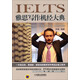 雅思寫(xiě)作機經(jīng)大典