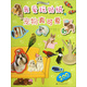 果實(shí)童書(shū)益智館·我愛(ài)玩貼紙：寵物真可愛(ài)