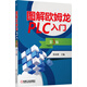 圖解歐姆龍PLC入門(mén)（第3版）