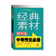 初中生中考作文必備經(jīng)典素材