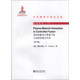 中外物理學(xué)精品書系 引進(jìn)系列19 受控核聚變中的等離子體與材料的相互作用 影印版