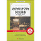 政治經(jīng)濟學的國民體系