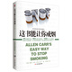 這書能讓你戒煙