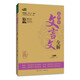 高中生文言文全解（人教版·必修1~5，芒果閱讀）