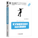 KVM虛擬化技術(shù)：實(shí)戰(zhàn)與原理解析