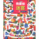 我愛玩迷宮：童話故事