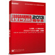 程序員2013精華本(博文視點(diǎn)出品)