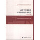 高等學(xué)校建筑學(xué)本科指導(dǎo)性專業(yè)規(guī)范（2013年版）