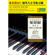 車爾尼821：鋼琴八小節(jié)練習(xí)曲（2DVD）