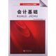 華澤會(huì )計·會(huì )計從業(yè)資格考試習題集：會(huì )計基礎