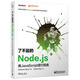 了不起的Node.js 將JavaScript進(jìn)行到底(博文視點(diǎn)出品)