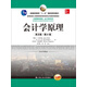 會計學(xué)原理（英文版·第21版）/普通高等教育“十一五”國家級規(guī)劃教材·工商管理經(jīng)典教材·會計與財務(wù)系列