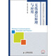 無線通信原理與應(yīng)用/21世紀(jì)高等院校信息與通信工程規(guī)劃教材