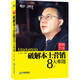 博瑞森管理叢書(shū)·采納方法：破解本土營(yíng)銷(xiāo)8大難題