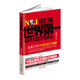 我們離世界第一經(jīng)濟大國還有多遠
