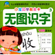 小寶貝學(xué)前金卡：無(wú)圖識字（3）