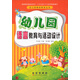 幼兒園教師教育叢書(shū)：幼兒園語(yǔ)言教育與活動(dòng)設計