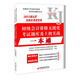 全國(guó)會(huì)計(jì)專業(yè)技術(shù)資格考試系列輔導(dǎo)叢書：初級(jí)會(huì)計(jì)資格無紙化考試題庫(kù)及上機(jī)實(shí)戰(zhàn)一本通