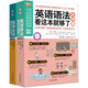 【自營(yíng)包郵】一次讓你輕松搞定英語(yǔ)學(xué)習(xí)大全（語(yǔ)法+經(jīng)典會(huì)話）（套裝全2冊(cè) ）