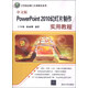 中文版PowerPoint 2010幻燈片制作實(shí)用教程/計(jì)算機(jī)基礎(chǔ)與實(shí)訓(xùn)教材系列