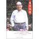 百歲所思