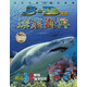 3D魔鏡：探索海洋（附送3D眼鏡、海洋拉頁(yè)）
