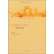 圓明園叢書(shū)·圓明園劫難記憶譯叢2：中國之行