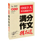 初中生滿(mǎn)分作文精品選智慧熊圖書(shū)