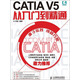 CATIA V5從入門(mén)到精通（附DVD光盤(pán)1張）(異步圖書(shū)出品)