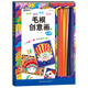 東方沃野：魔法毛根游戲書(shū)2毛根創(chuàng  )意畫(huà)2·人物（隨書(shū)贈送40根毛根“扭扭棒”）