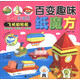 百變趣味紙魔方：飛機和輪船（3-7歲適用）