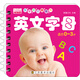 樂(lè )學(xué)貝貝圈圈書(shū)：英文字母（適合0-3歲）