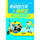 電動(dòng)自行車(chē)維修店開(kāi)店指南