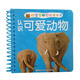 好寶寶撕不爛卡片書：認(rèn)識(shí)可愛動(dòng)物