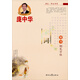 龐中華經(jīng)典宋詞欣賞：楷書（鋼筆字帖）