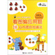 小學(xué)入學(xué)準備系列·看圖編應用題：10以?xún)然旌霞訙p法