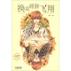 《小文學(xué)》成長(cháng)物語(yǔ)系列：換雙翅膀飛翔