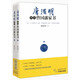 唐浩明文集：唐浩明評(píng)點(diǎn)曾國(guó)家書(shū)（套裝上下冊(cè)）
