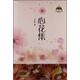 中國書(shū)籍文學(xué)館·輕散文卷：心花集