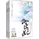 宦妃·完美終結(jié)（套裝上下冊）