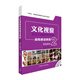 文化視窗高級德語(yǔ)教程2 學(xué)生用書(shū)（高等學(xué)校德語(yǔ)專(zhuān)業(yè)教材 附MP3光盤(pán)1張）