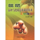 枇杷品種與優(yōu)質(zhì)高效栽培技術(shù)原色圖說