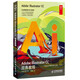 Adobe Illustrator CC經(jīng)典教程(異步圖書(shū)出品)
