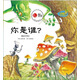 小海綿科學(xué)啟蒙繪本：你是誰(shuí)？