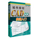 城市規(guī)劃CAD繪圖快速入門