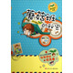 刷刷陽(yáng)光成長(cháng)書(shū)系（男生版）：蘑菇班的秘密/孩子陽(yáng)光成長(cháng)推薦書(shū)，以通信的形式，傾聽(tīng)男生們的悄悄話(huà)，為他們答疑解惑
